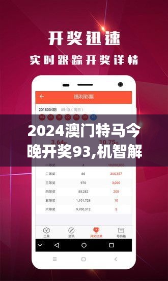 2024澳门特马今晚开,澳门特马今晚开，探索运气与策略之间的微妙平衡