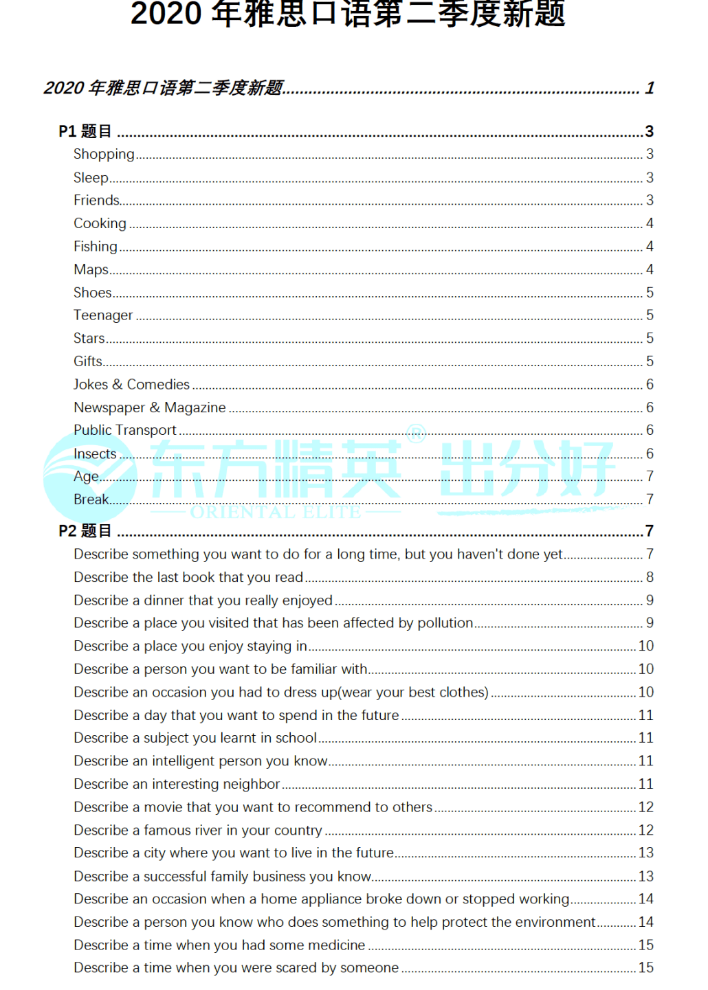 交头接耳 第2页